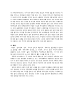 유럽과 아시아의 가족과 복지제도 비교-7