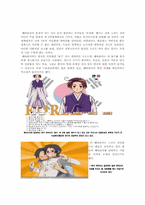 [일본 대중문화론] 일본의 애니매이션으로 본 역사적인 상상력-10