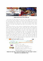[일본 대중문화론] 일본의 애니매이션으로 본 역사적인 상상력-12