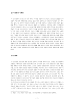[서양근대사] 프랑스혁명과 인권-8