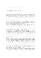 [서양근대사] 프랑스혁명과 인권-12