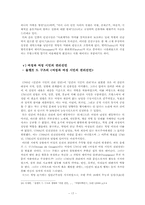 [서양근대사] 프랑스혁명과 인권-17