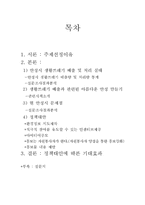 [환경과 행정인턴십] 올바른 쓰레기 배출을 통한 아름다운 안성 만들기-2