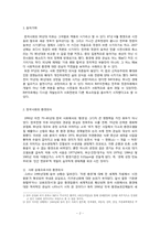 [환경사회학] 90년대 이후의 한국 사회와 환경-사회의 구성요소(정치 경제 문화)와 환경 간의 메커니즘을 중심으로-2