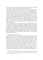 [환경사회학] 90년대 이후의 한국 사회와 환경-사회의 구성요소(정치 경제 문화)와 환경 간의 메커니즘을 중심으로-3