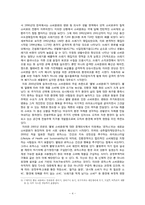 [환경사회학] 90년대 이후의 한국 사회와 환경-사회의 구성요소(정치 경제 문화)와 환경 간의 메커니즘을 중심으로-4