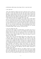 [환경사회학] 90년대 이후의 한국 사회와 환경-사회의 구성요소(정치 경제 문화)와 환경 간의 메커니즘을 중심으로-5