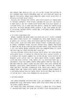 [환경사회학] 90년대 이후의 한국 사회와 환경-사회의 구성요소(정치 경제 문화)와 환경 간의 메커니즘을 중심으로-6