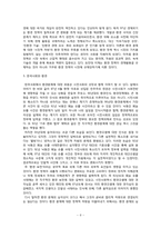 [환경사회학] 90년대 이후의 한국 사회와 환경-사회의 구성요소(정치 경제 문화)와 환경 간의 메커니즘을 중심으로-8