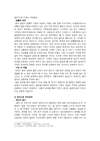 일본의 부부와 부모자녀 관계-3