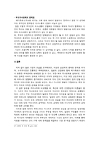 일본의 부부와 부모자녀 관계-12