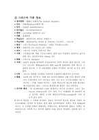 그리스 세계 문화 유산 소개 및 활성화 방안-4