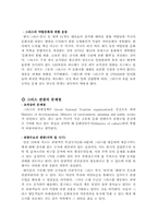 그리스 세계 문화 유산 소개 및 활성화 방안-18