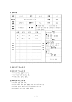 [사회복지 실천기술론] 은둔형 외톨이에 대한 사례 개입-4