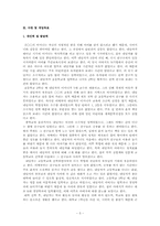 [사회복지 실천기술론] 은둔형 외톨이에 대한 사례 개입-5