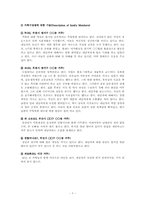 [사회복지 실천기술론] 은둔형 외톨이에 대한 사례 개입-7