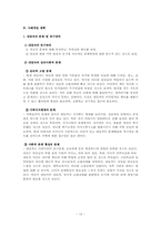 [사회복지 실천기술론] 은둔형 외톨이에 대한 사례 개입-10