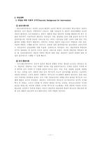 [사회복지 실천기술론] 은둔형 외톨이에 대한 사례 개입-11