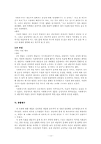 [사회복지 실천기술론] 은둔형 외톨이에 대한 사례 개입-14
