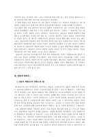 [사회복지 실천기술론] 은둔형 외톨이에 대한 사례 개입-15