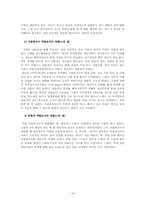 [사회복지 실천기술론] 은둔형 외톨이에 대한 사례 개입-16