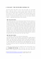 [미디어와 사회] 한국 범죄 영화의 현주소-추격자, 살인의 추억, 용서는 없다, 세븐 데이즈-6
