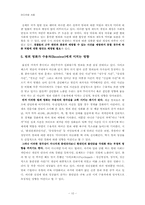 [미디어와 사회] 한국 범죄 영화의 현주소-추격자, 살인의 추억, 용서는 없다, 세븐 데이즈-10