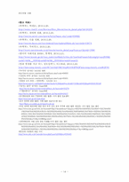 [미디어와 사회] 한국 범죄 영화의 현주소-추격자, 살인의 추억, 용서는 없다, 세븐 데이즈-14