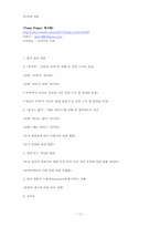 [미디어와 사회] 한국 범죄 영화의 현주소-추격자, 살인의 추억, 용서는 없다, 세븐 데이즈-17