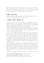 [북한 정치와 사회] 노동을 통해 본 북한 사회의 균열-2