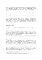 [북한 정치와 사회] 노동을 통해 본 북한 사회의 균열-3