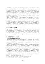 [북한 정치와 사회] 노동을 통해 본 북한 사회의 균열-4