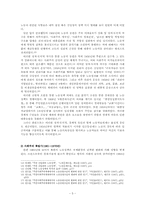 [북한 정치와 사회] 노동을 통해 본 북한 사회의 균열-5