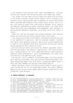 [북한 정치와 사회] 노동을 통해 본 북한 사회의 균열-7