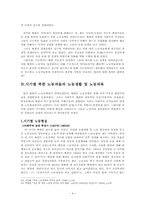 [북한 정치와 사회] 노동을 통해 본 북한 사회의 균열-9