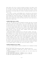 [북한 정치와 사회] 노동을 통해 본 북한 사회의 균열-10