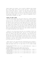 [북한 정치와 사회] 노동을 통해 본 북한 사회의 균열-12