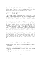 [북한 정치와 사회] 노동을 통해 본 북한 사회의 균열-13