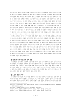 [북한 정치와 사회] 노동을 통해 본 북한 사회의 균열-16