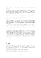 [북한 정치와 사회] 노동을 통해 본 북한 사회의 균열-17