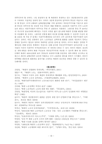 [북한 정치와 사회] 노동을 통해 본 북한 사회의 균열-18