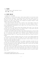 [사회복지] 정신분열증 자녀를 둔 가족의 관계 향상 프로그램-1