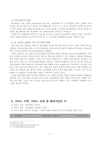 [사회복지] 정신분열증 자녀를 둔 가족의 관계 향상 프로그램-2