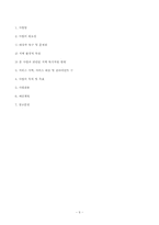 [사회복지] 정신분열증 자녀를 둔 가족의 관계 향상 프로그램-9