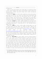 [미디어수용자론] 트위터 이용자를 중심으로 본 SNS(Social Network Service) 수용자-7