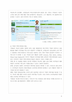[미디어수용자론] 트위터 이용자를 중심으로 본 SNS(Social Network Service) 수용자-9