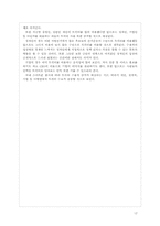 [미디어수용자론] 트위터 이용자를 중심으로 본 SNS(Social Network Service) 수용자-17