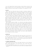 [국제통상] EU안보질서의 현황과 전망-4