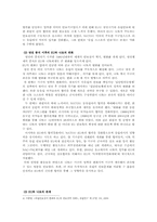 [국제통상] EU안보질서의 현황과 전망-5