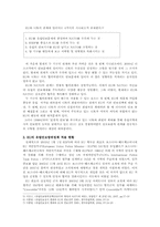 [국제통상] EU안보질서의 현황과 전망-6